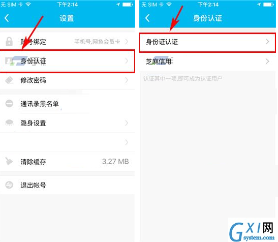 鱼泡泡APP申请身份认证的详细操作截图