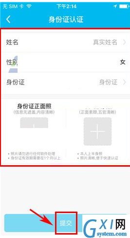 鱼泡泡APP申请身份认证的详细操作截图