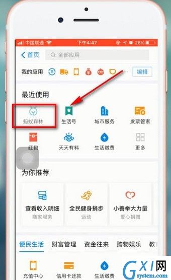 在支付宝蚂蚁森林里领取华北豹的图文操作截图