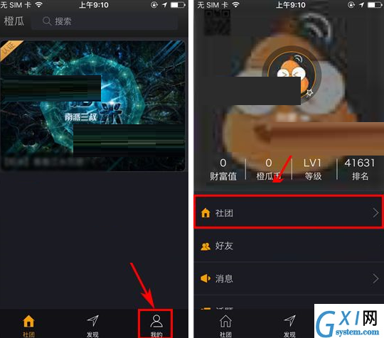 橙瓜APP退出社团的简单操作截图