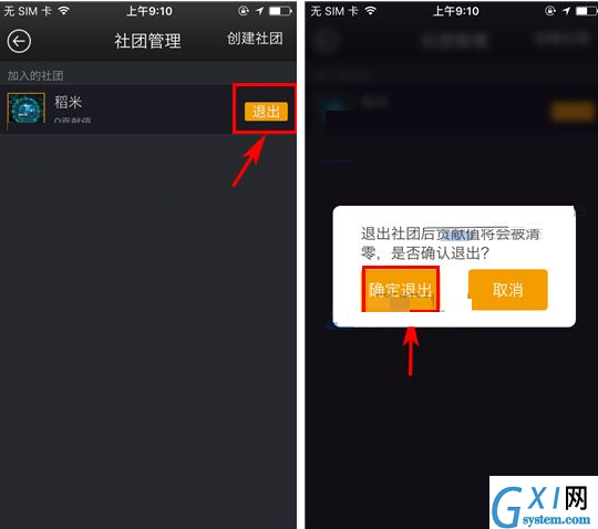 橙瓜APP退出社团的简单操作截图