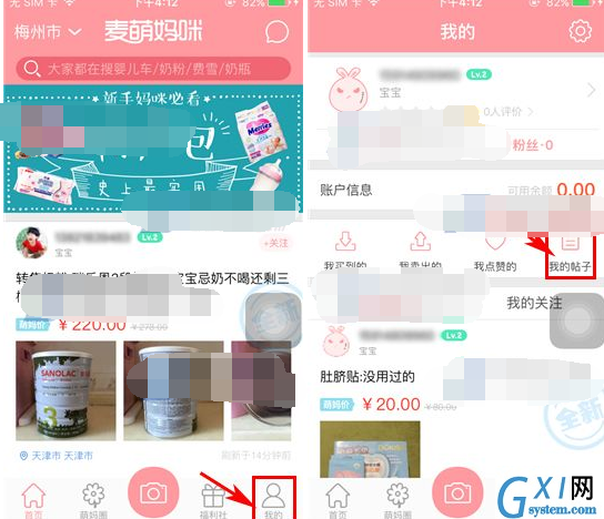 在麦萌妈咪里将帖子删掉的简单操作截图