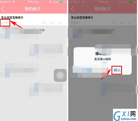 在麦萌妈咪里将帖子删掉的简单操作截图