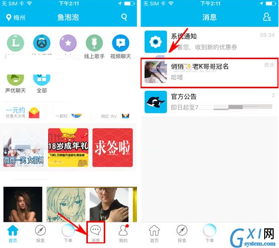 鱼泡泡APP发红包的基础操作截图