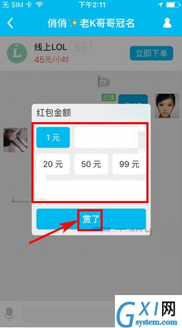 鱼泡泡APP发红包的基础操作截图