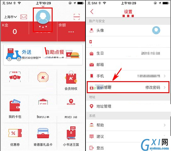 肯德基APP更改登录密码的详细操作截图