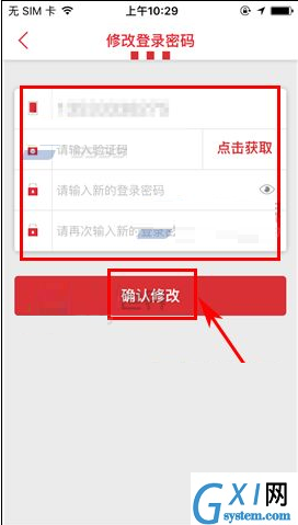 肯德基APP更改登录密码的详细操作截图