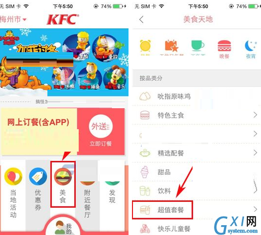 通过肯德基APP查看超级套餐的简单操作截图