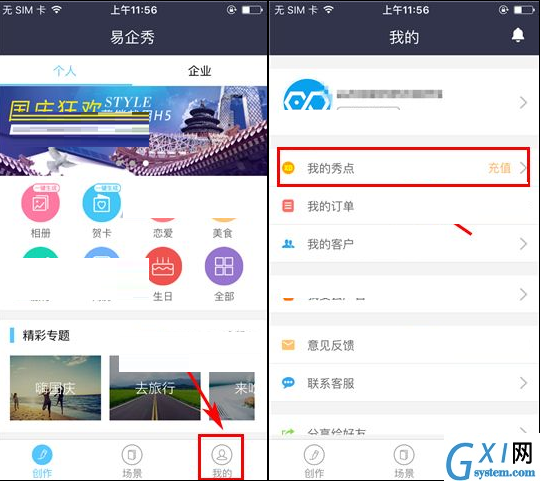 在易企秀里进行充值秀点的操作过程截图