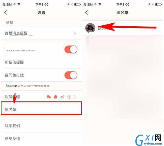 易直播APP把好友移除黑名单的图文操作截图