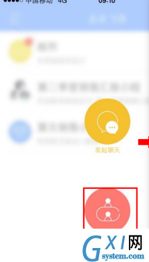 企业飞信APP发起电话会议的基础操作截图