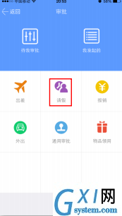 在企业飞信里提交请假审批的图文操作截图