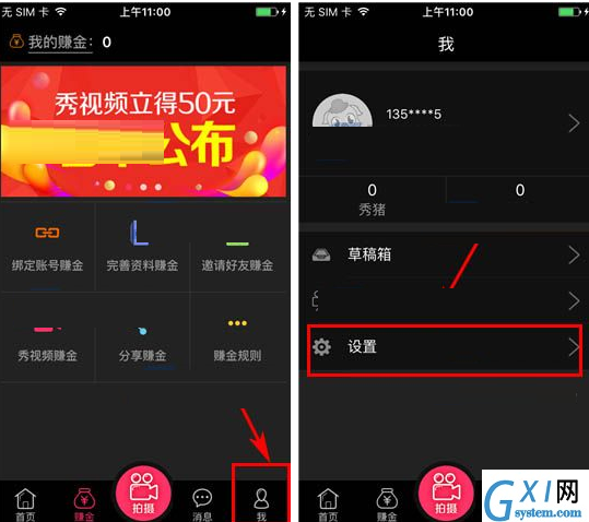 秀猪APP将消息提醒关掉的操作过程截图