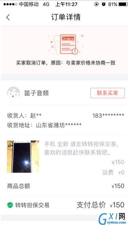 在转转里将交易记录删掉的操作过程截图