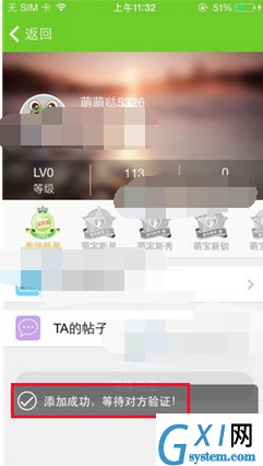 萌宝APP添加好友的操作流程截图