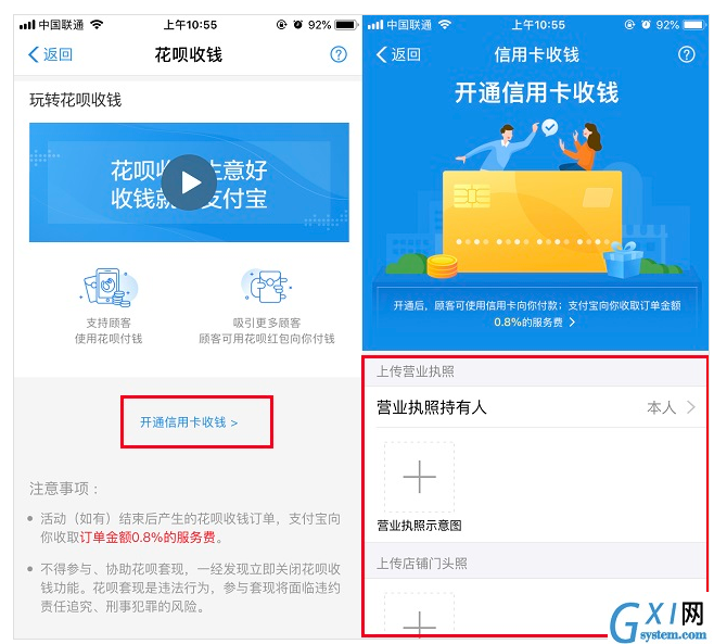 支付宝APP开通信用卡收款服务的详细操作截图