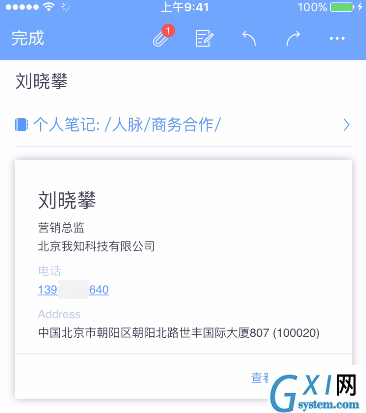 在为知笔记里使用名片识别功能的详细操作截图