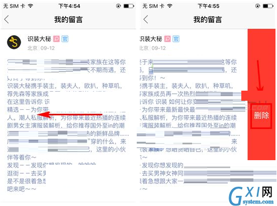 识装APP将留言删掉的操作流程截图