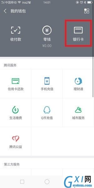 在微信里收取方解绑亲属卡的图文操作截图