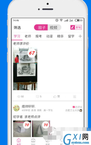 美术宝APP加入兴趣组的基础操作截图