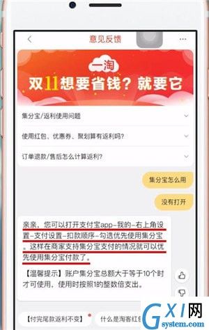 在一淘里使用集分宝的图文操作过程截图