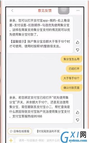 在一淘里使用集分宝的图文操作过程截图