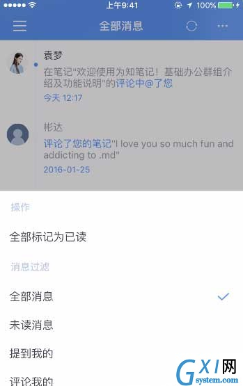 在为知笔记里查看消息的操作过程截图