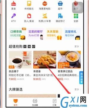 在口碑里进行养牛的详细操作截图