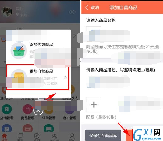 萌店APP添加商品的简单操作截图