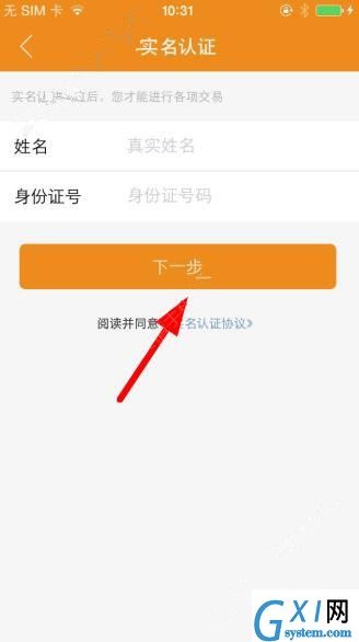 橙子支付APP进行实名认证的操作过程截图