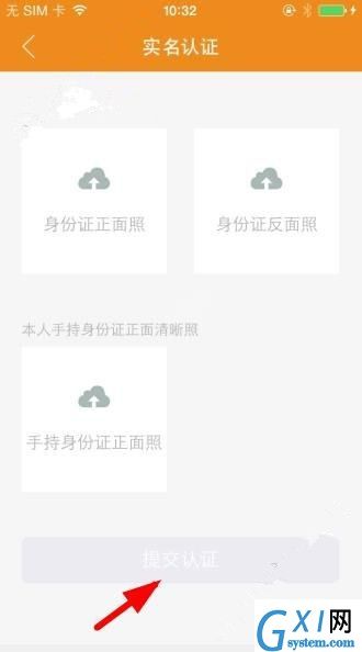 橙子支付APP进行实名认证的操作过程截图