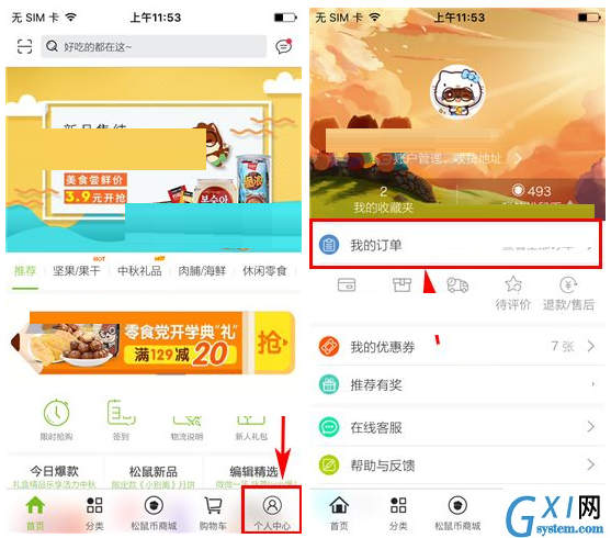 三只松鼠APP将订单删掉的操作流程截图