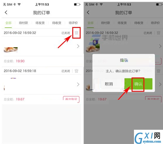 三只松鼠APP将订单删掉的操作流程截图