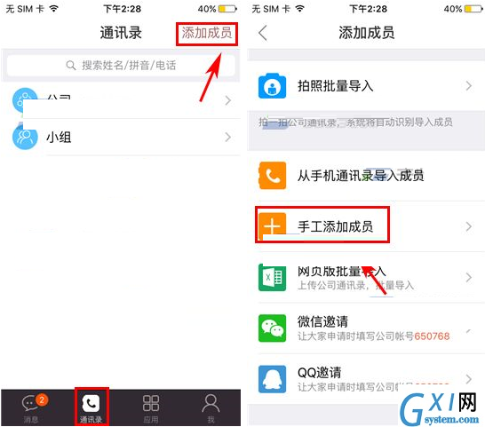 口袋助理APP添加成员的详细操作截图