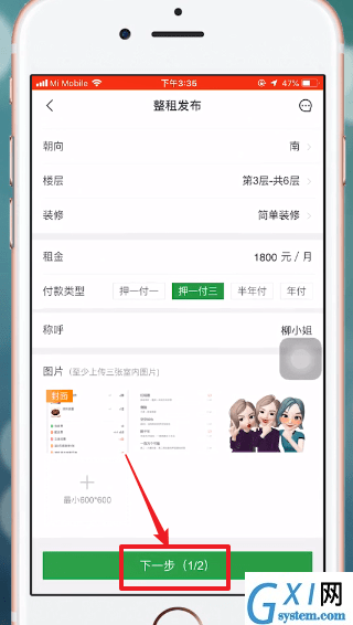 安居客APP发布房源的详细操作截图