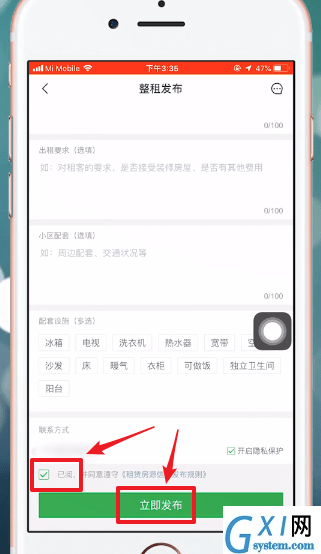 安居客APP发布房源的详细操作截图