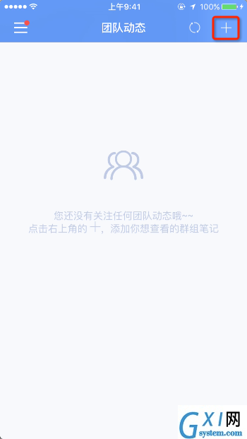 为知笔记APP查看团队动态的操作过程截图