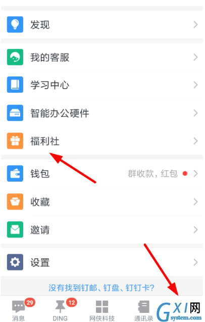 在钉钉里玩收名片拆红包活动的具体操作截图