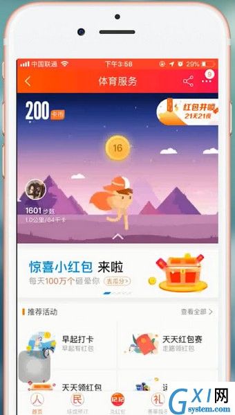 淘宝APP设置步数的图文操作截图