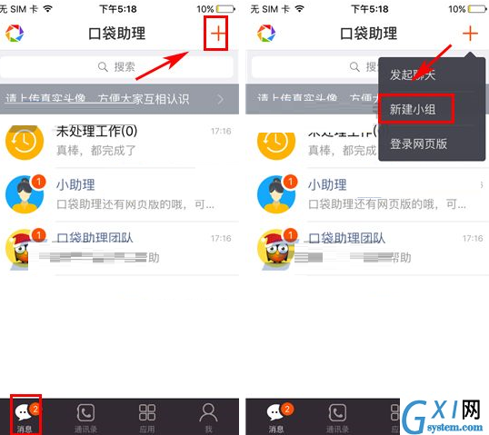 口袋助理APP创建小组的基础操作截图