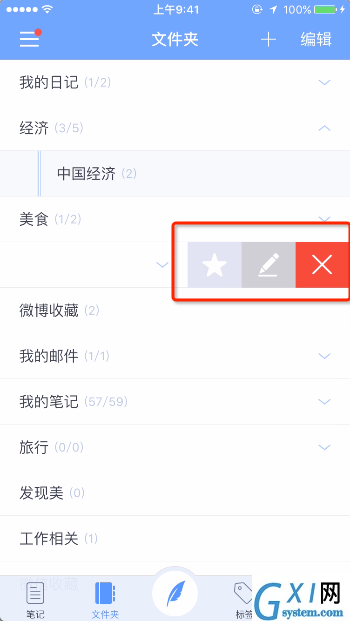 为知笔记APP更改文件夹名称的操作过程截图