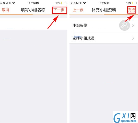 口袋助理APP创建小组的基础操作截图