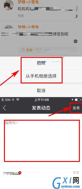 游戏猫APP发布动态的操作流程截图