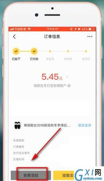 在闲鱼里进行退款的操作流程截图