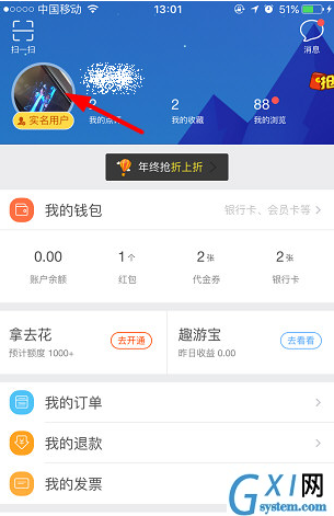 去哪儿旅行APP更换头像的操作流程截图