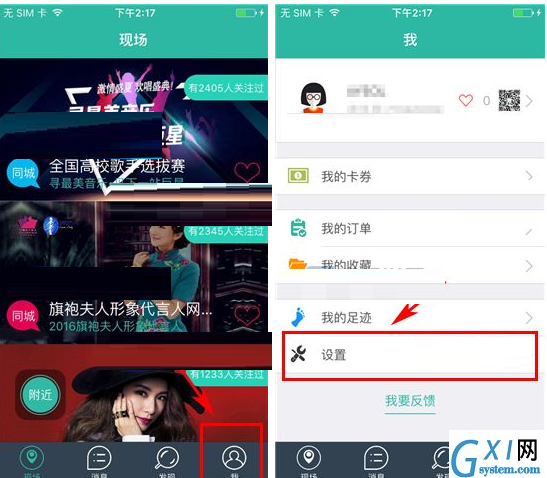 寻见APP设置消息免打扰的操作过程截图