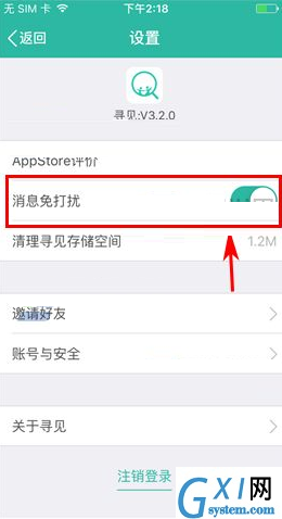 寻见APP设置消息免打扰的操作过程截图