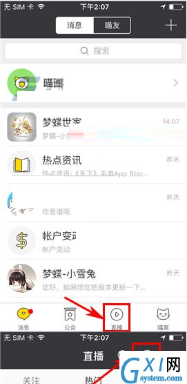 游戏猫APP申请直播的简单操作截图