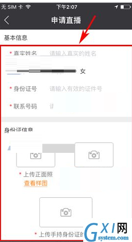 游戏猫APP申请直播的简单操作截图