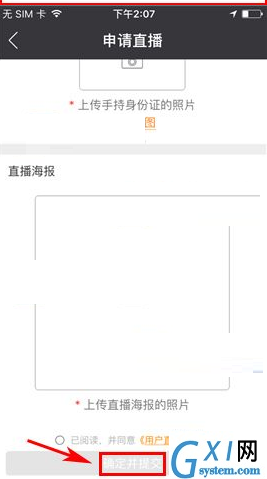 游戏猫APP申请直播的简单操作截图